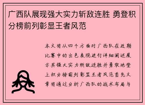 广西队展现强大实力斩敌连胜 勇登积分榜前列彰显王者风范