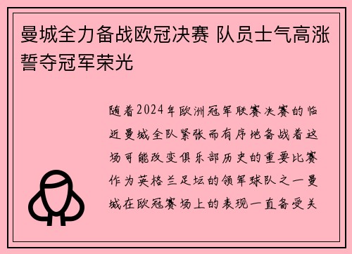 曼城全力备战欧冠决赛 队员士气高涨誓夺冠军荣光
