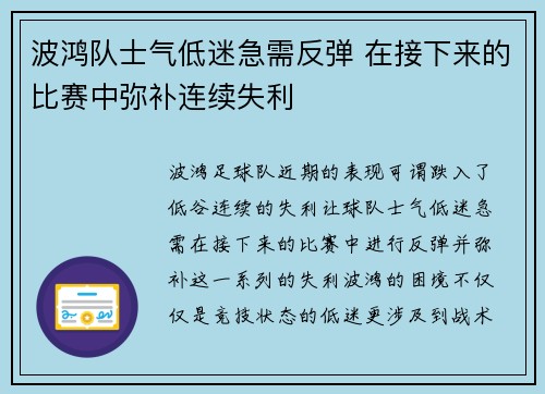 波鸿队士气低迷急需反弹 在接下来的比赛中弥补连续失利