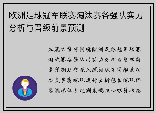 欧洲足球冠军联赛淘汰赛各强队实力分析与晋级前景预测