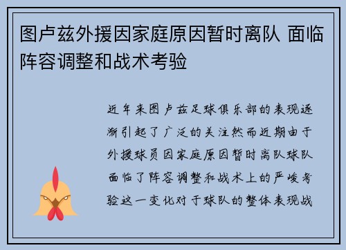 图卢兹外援因家庭原因暂时离队 面临阵容调整和战术考验
