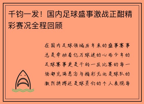 千钧一发！国内足球盛事激战正酣精彩赛况全程回顾