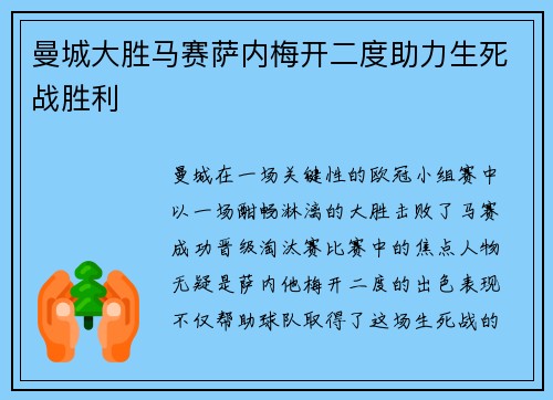 曼城大胜马赛萨内梅开二度助力生死战胜利
