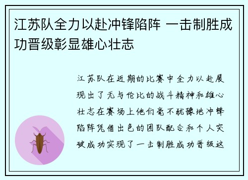 江苏队全力以赴冲锋陷阵 一击制胜成功晋级彰显雄心壮志