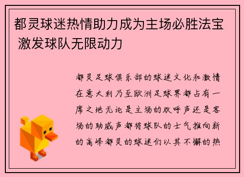 都灵球迷热情助力成为主场必胜法宝 激发球队无限动力