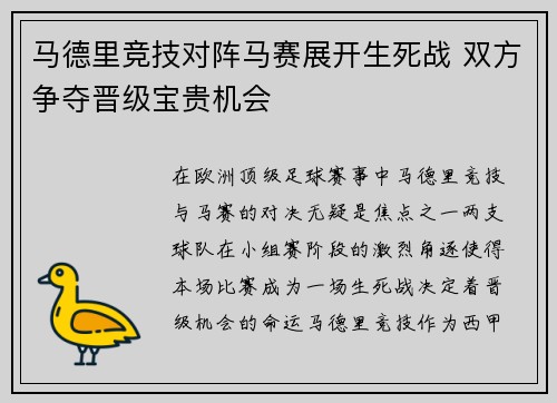 马德里竞技对阵马赛展开生死战 双方争夺晋级宝贵机会