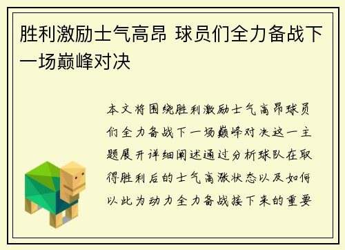胜利激励士气高昂 球员们全力备战下一场巅峰对决